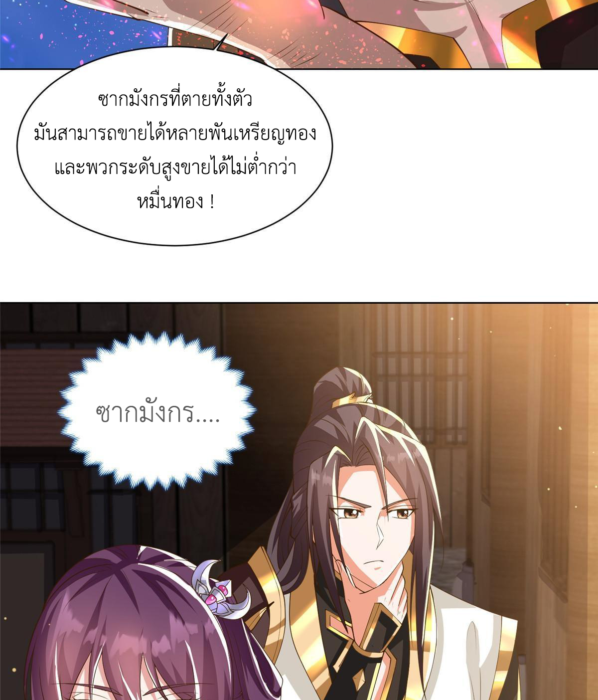 (ชนจีน) Dragon Master (จูหมิง นักรบเซียนมังกร) ตอนที่ 135 หน้า 24