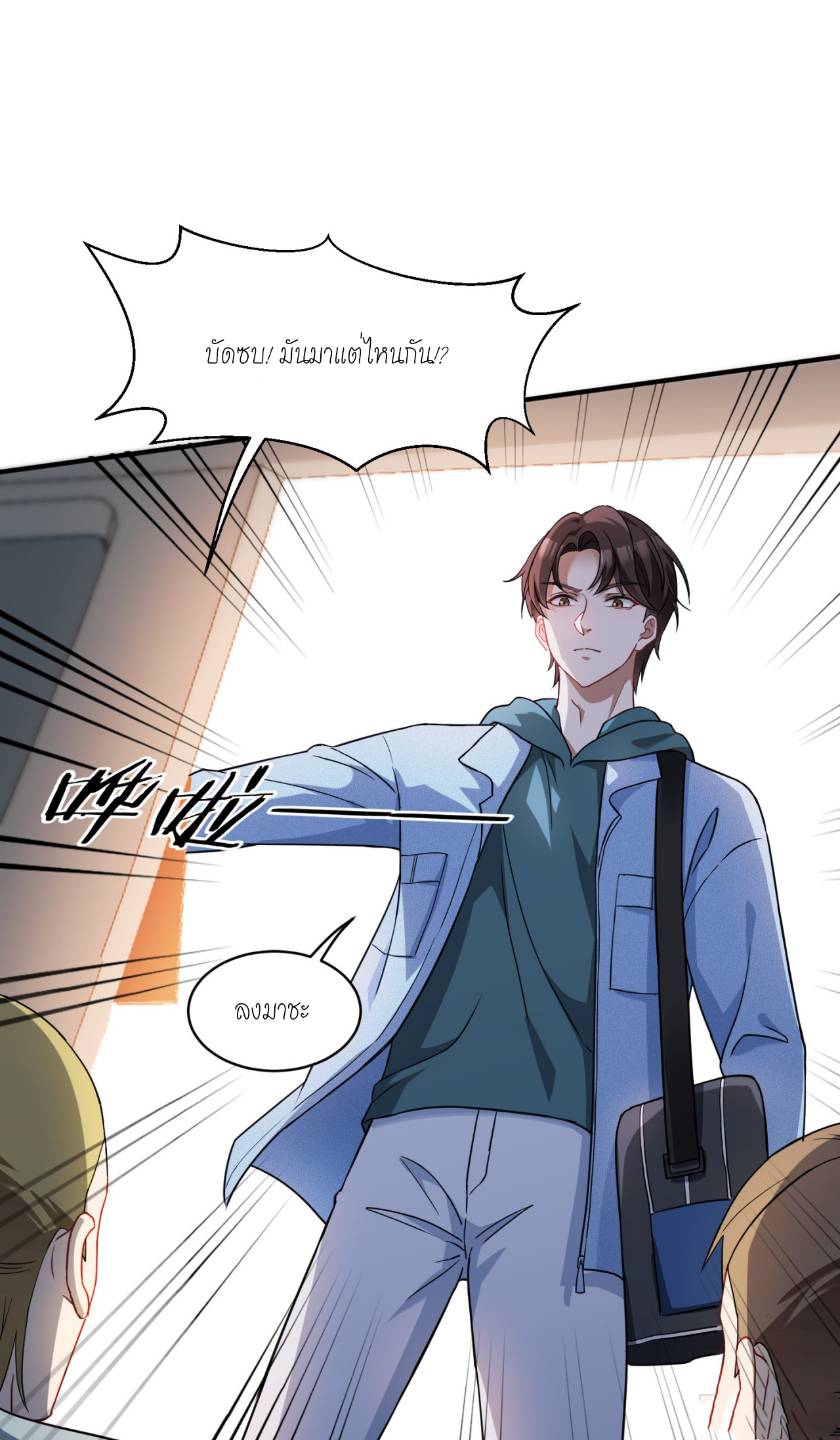 ผมไปเกาะสาวสวยกิน, แต่ตอนนี้ฉันเป็นคนร่ำรวยแล้ว~ ตอนที่ 9 หน้า 50