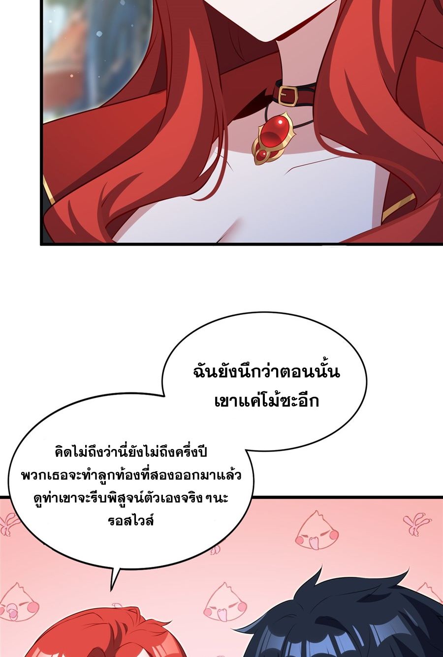 Shut Up, Evil Dragon! I don't want to raise a child with you anymore ตอนที่ 84 หน้า 25