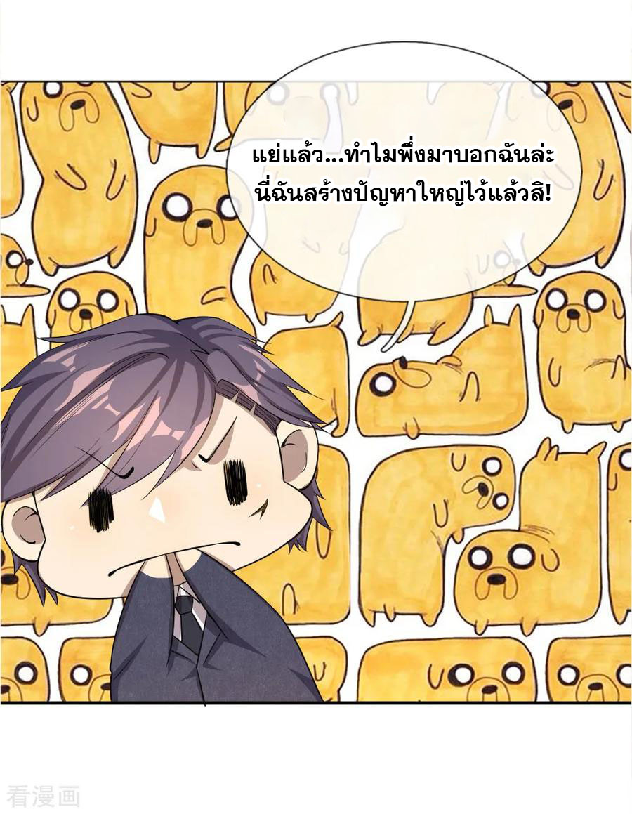 มหาเทพเซียนหมอ ตอนที่ 26 หน้า 6