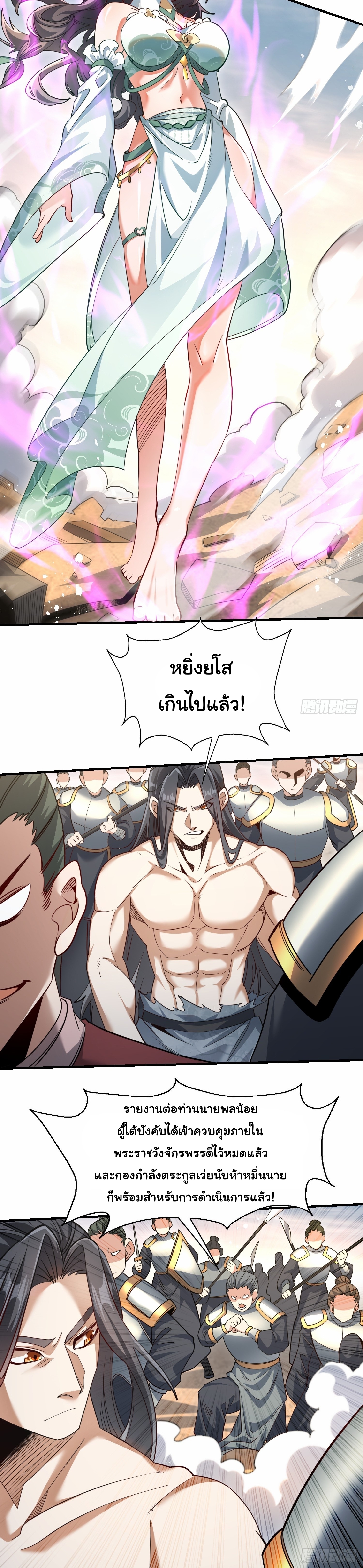 เทพเซียนหมื่นวิถี ตอนที่ 22 หน้า 7