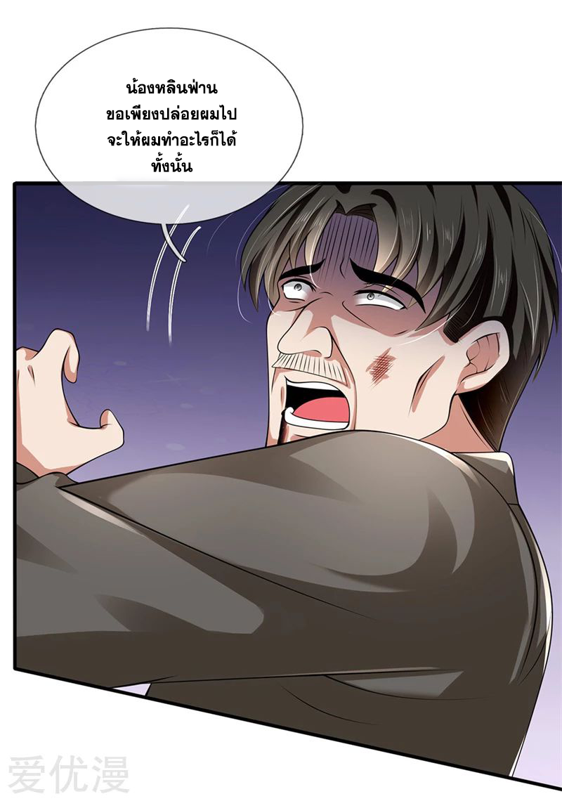 นครเซียนแห่งผู้ต่อต้านสวรรค์ ตอนที่ 132 หน้า 16