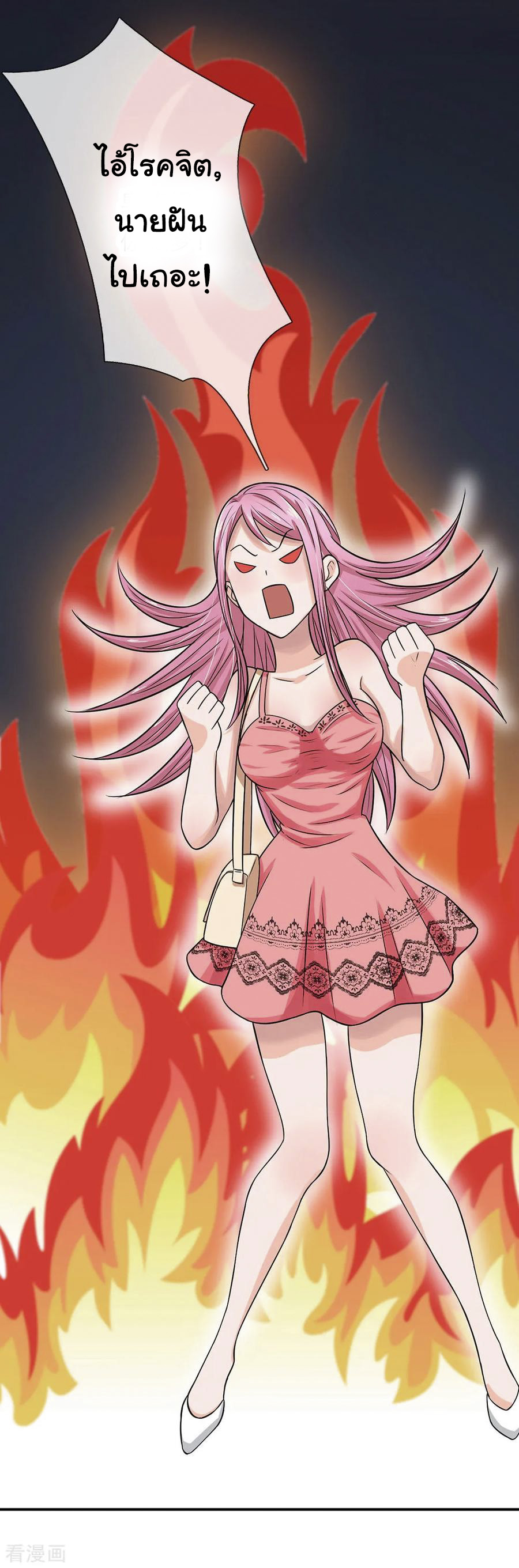 หมอเทพฟ้าประทาน (Super Medical Fairy in The City) จบ ตอนที่ 2 หน้า 18