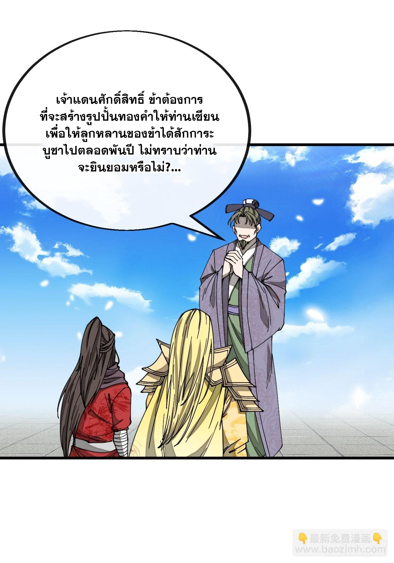 บุรุษที่มีโชค คงไม่ใช่ข้าแล้วแหละ ตอนที่ 117 หน้า 40
