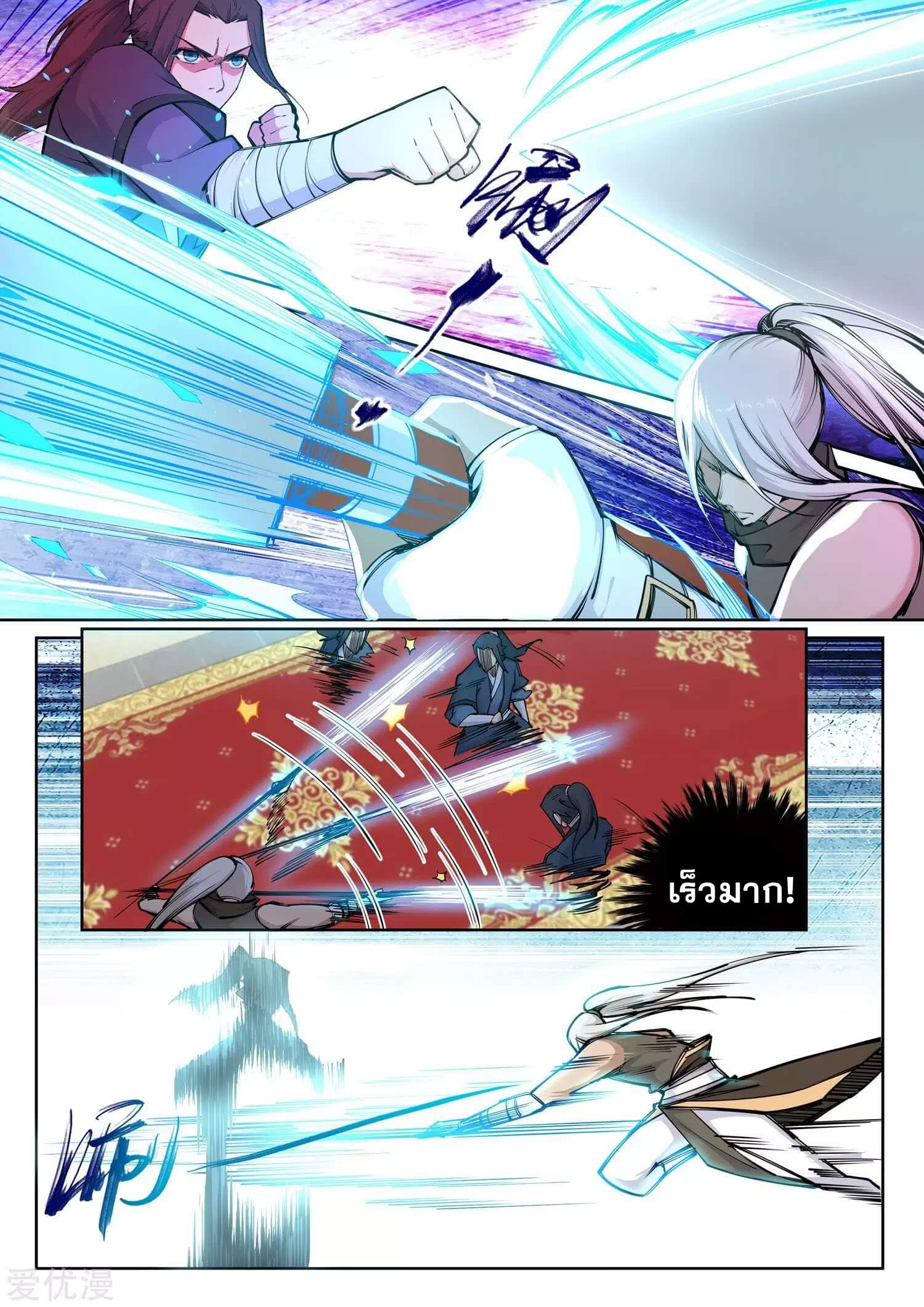 Against the Gods - อสูรพลิกฟ้า ตอนที่ 64 หน้า 3