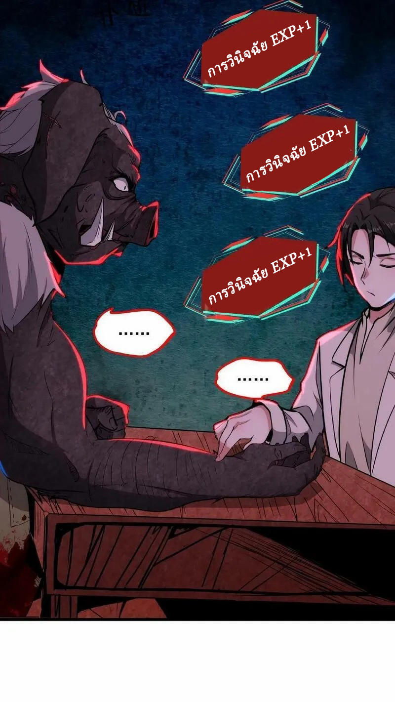 Mysterious Pharmacist ตอนที่ 10 หน้า 29