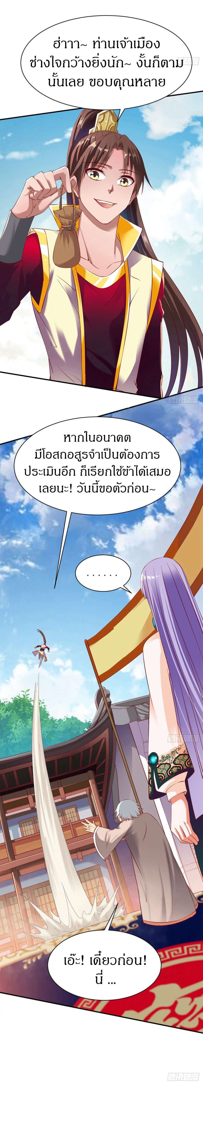 The Legendary Tripod สงครามเทพโอสถ ตอนที่ 19 หน้า 4