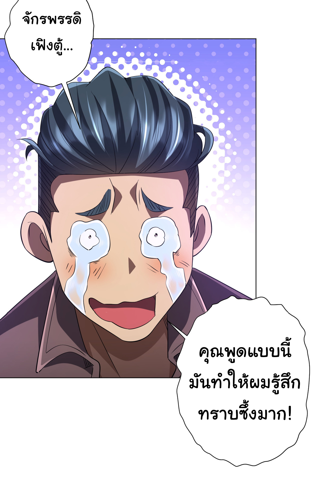 Start with trillions of coins ตอนที่ 75 หน้า 32