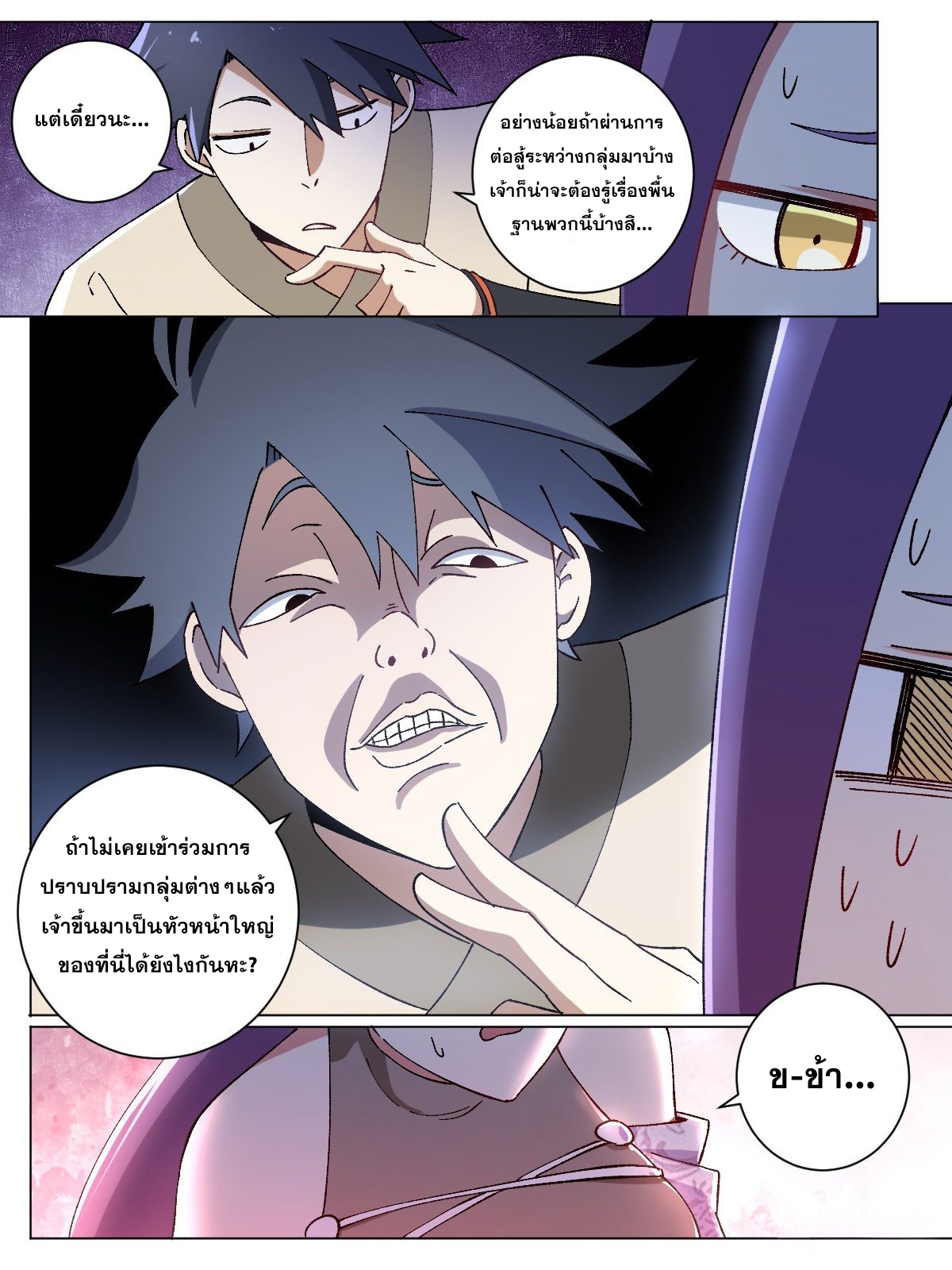 ผมเป็นเจ้าพ่อในต่างโลก ตอนที่ 13 หน้า 9