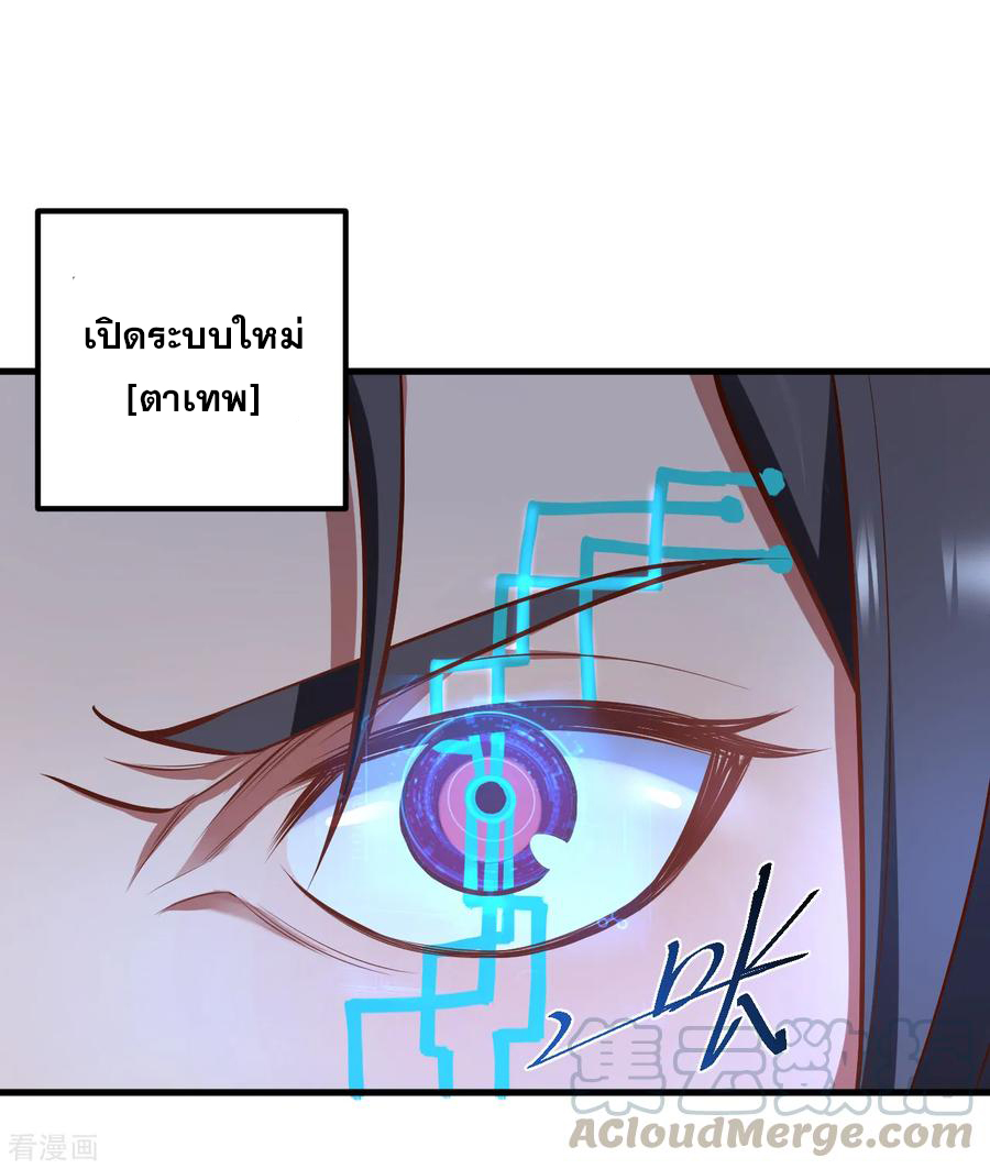 The Strongest Golden Kidney System ตอนที่ 29 หน้า 17