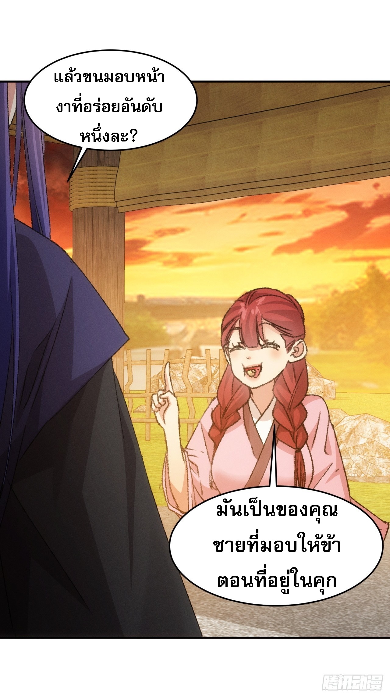 ข้าจะกำหนดชะตาตัวเอง ทันจีน ตอนที่ 174 หน้า 27