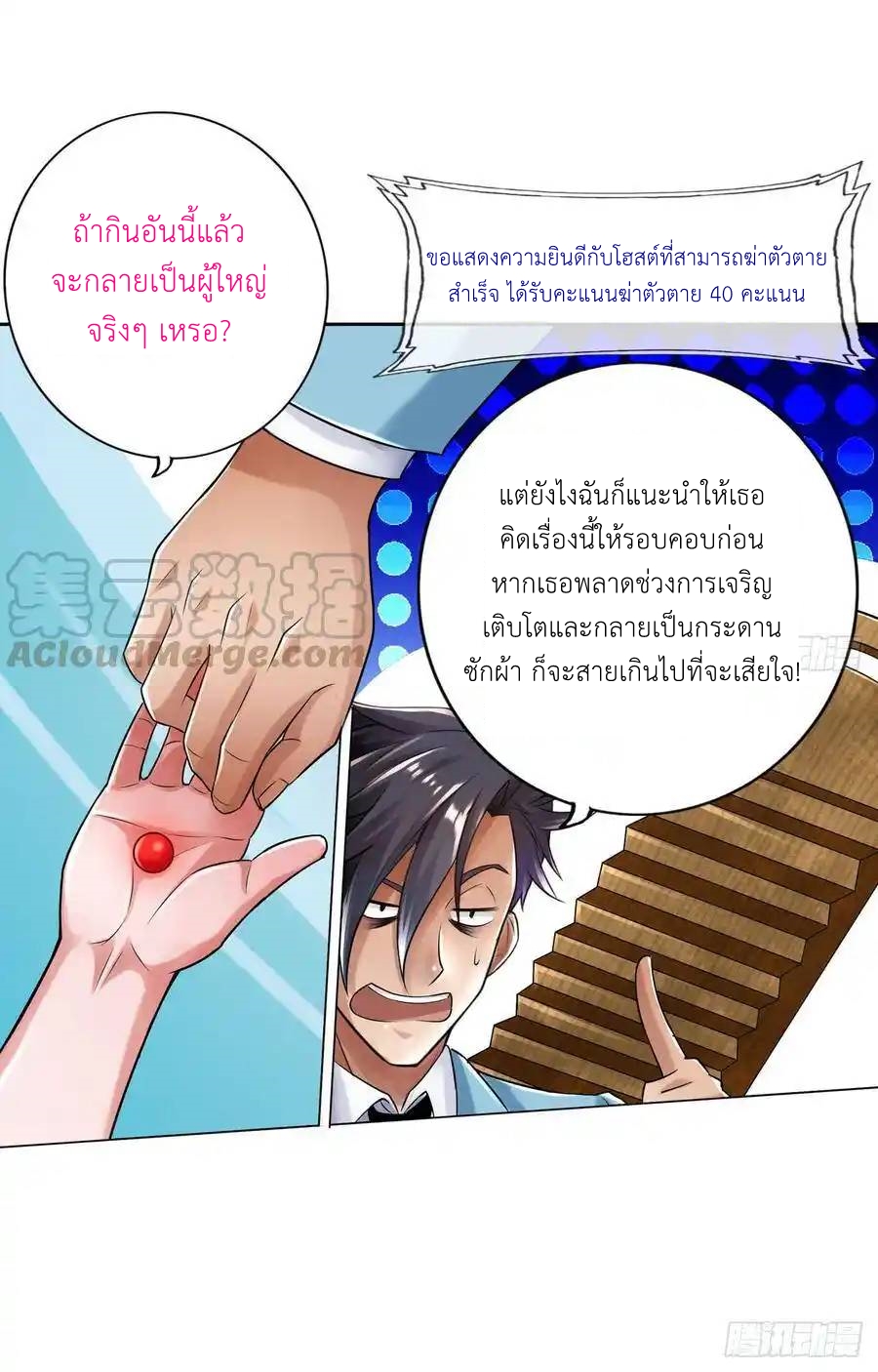 The Strongest Death System ตอนที่ 23 หน้า 43