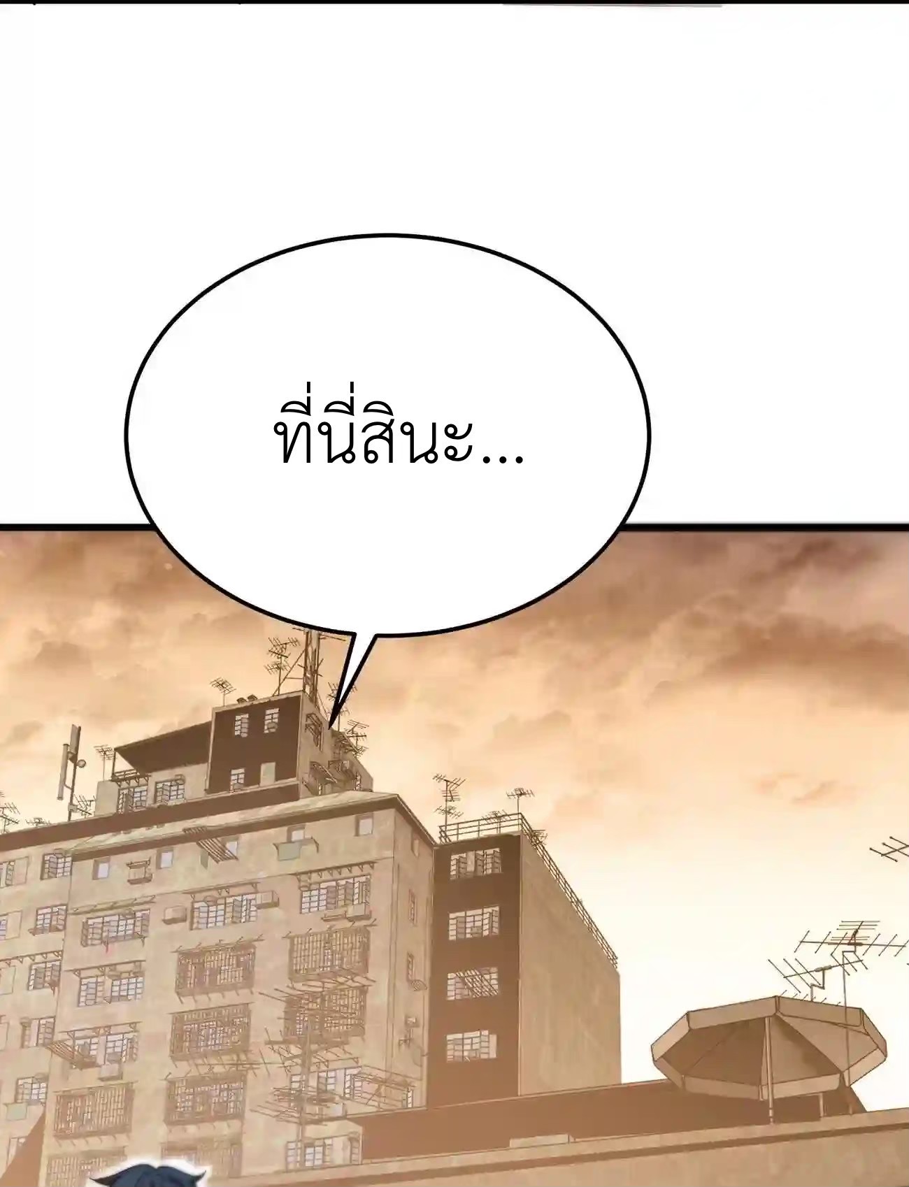 ระบบโกงราชาปีศาจ ตอนที่ 6 หน้า 75