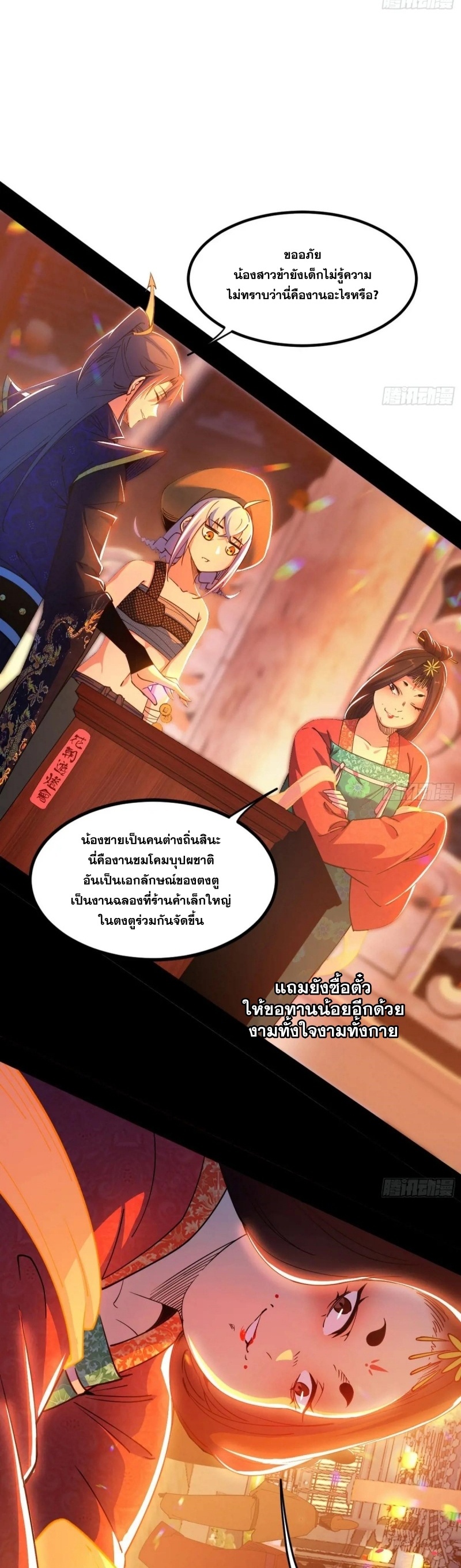 I'm an Evil God ข้าคือจักรพรรดิปีศาจ ตอนที่ 403 หน้า 16