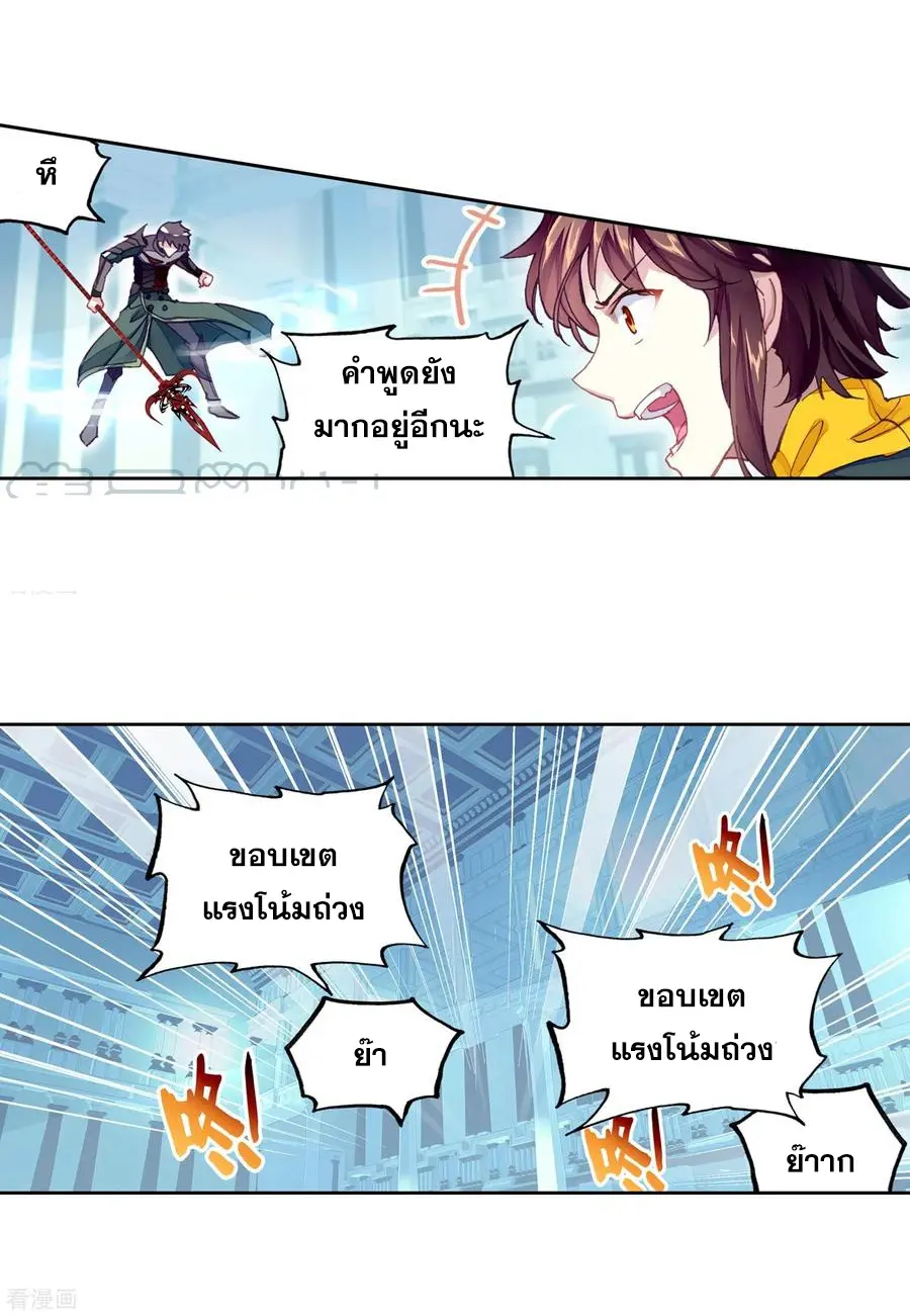 Wu Dong Qian Kun (ทันจีน) ตอนที่ 2 หน้า 68