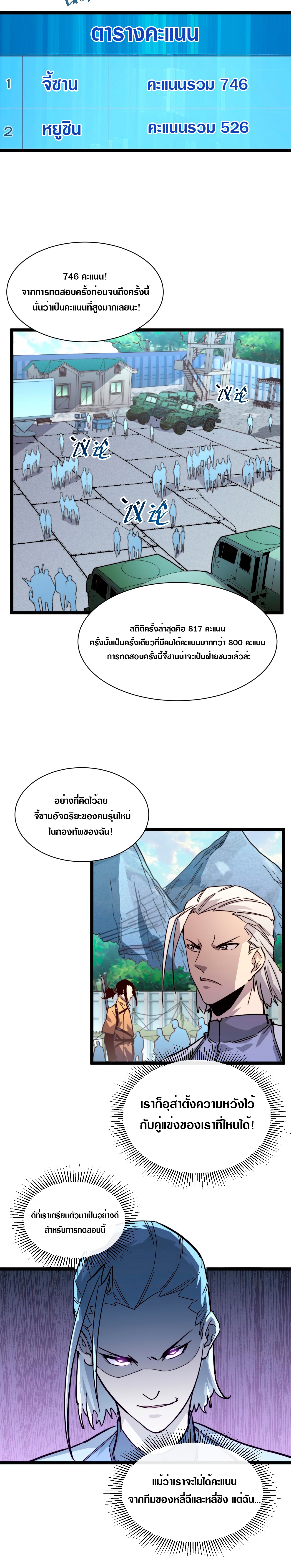 Rise From The Rubble |  เศษซากวันสิ้นโลก ตอนที่ 32 หน้า 4