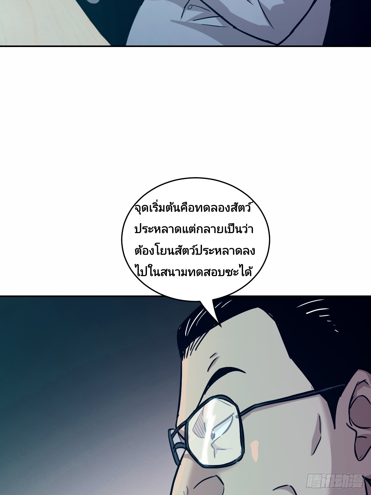 Left Handed Mutation แขนซ้ายของฉันเกิดการกลายพันธุ์ ตอนที่ 7 หน้า 34
