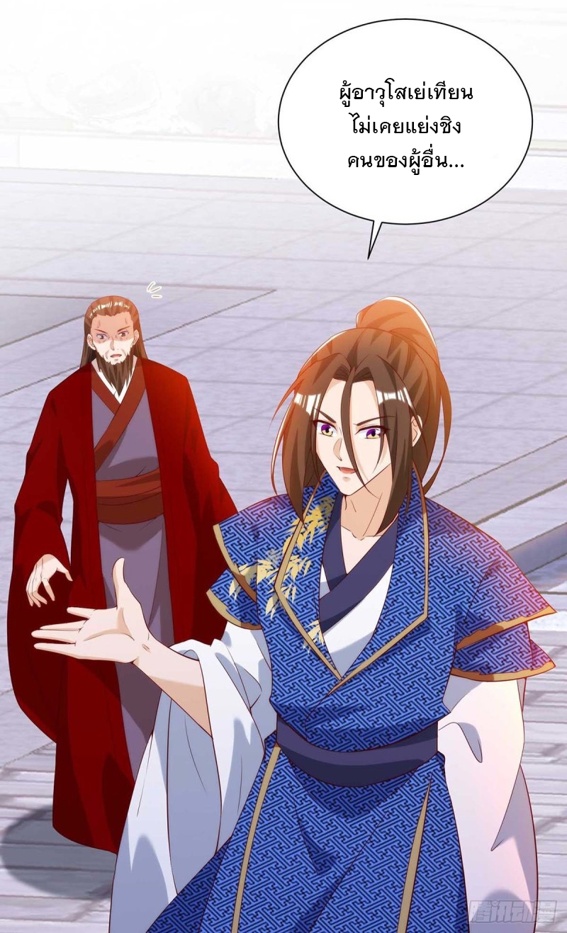 Dominate The Three Realms ตอนที่ 171 หน้า 23