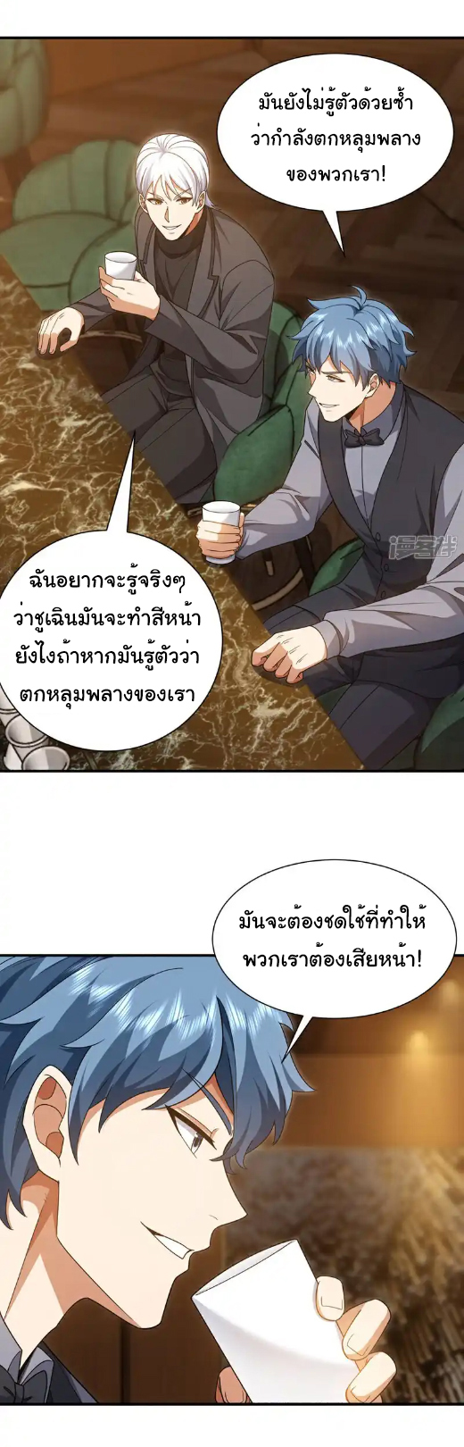 Chu Chen, the trash son-in-law ตอนที่ 160 หน้า 4