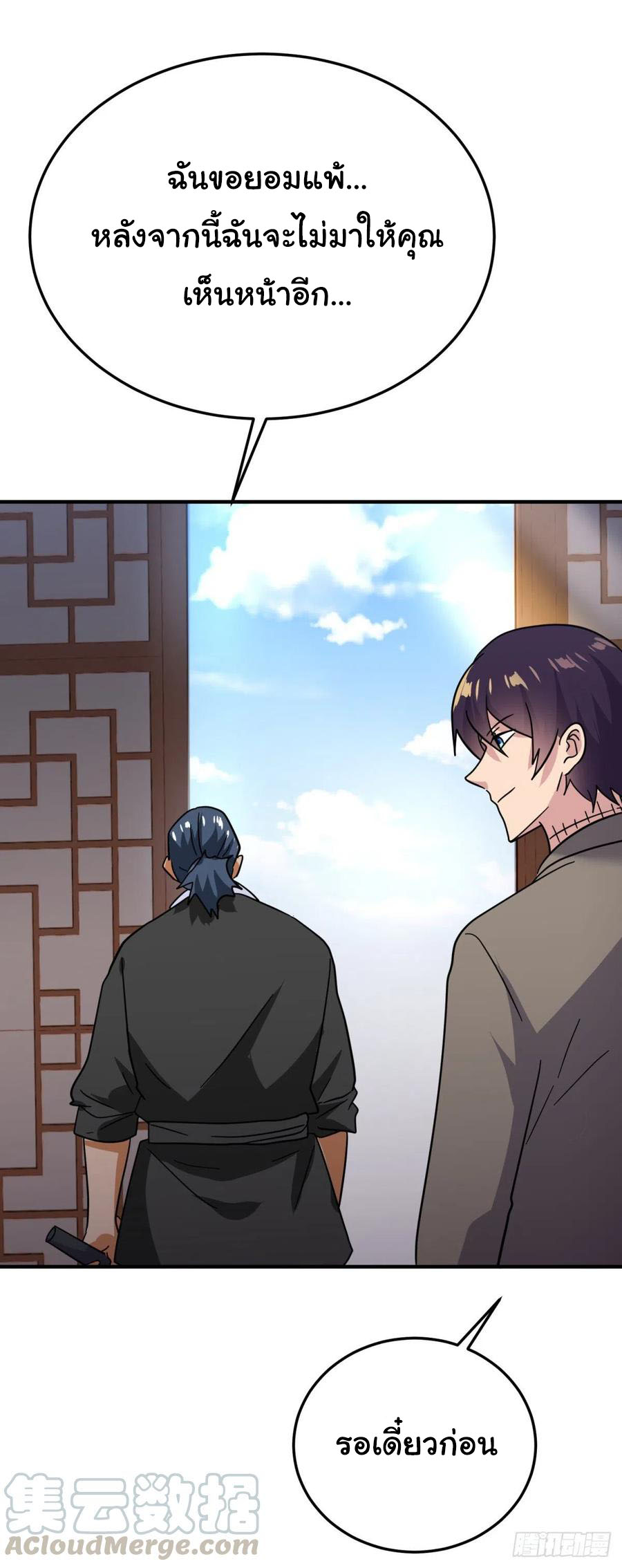 ระบบไลฟ์สด เจ้าพ่อสายเปย์ ตอนที่ 89 หน้า 20