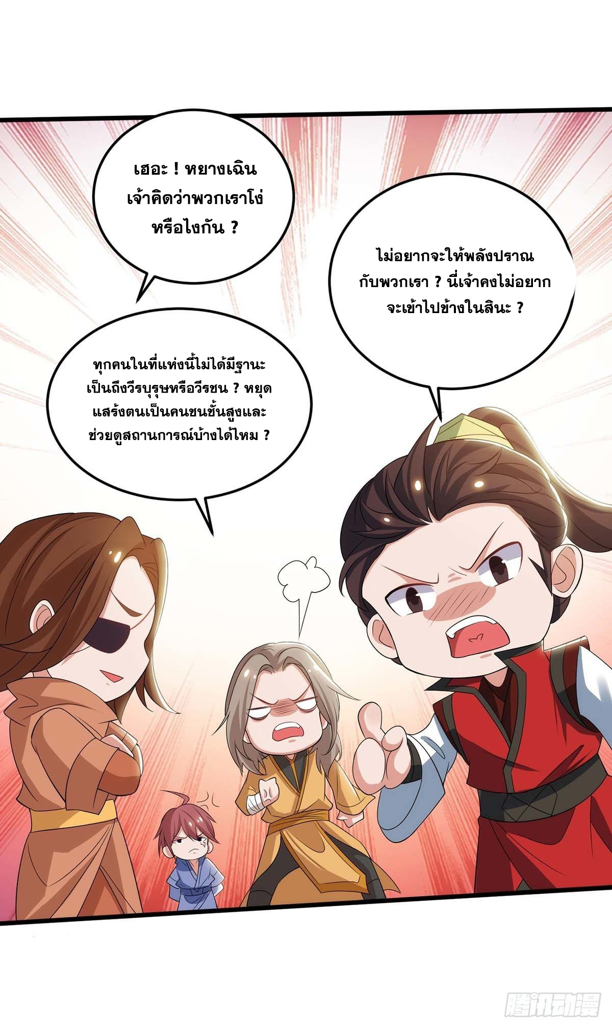 จักรพรรดิ 80,000 ปี ตอนที่ 67 หน้า 21