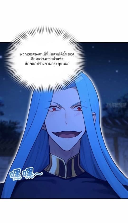 ผมเป็นอาจารย์สอนจักรพรรดินี ตอนที่ 16 หน้า 19