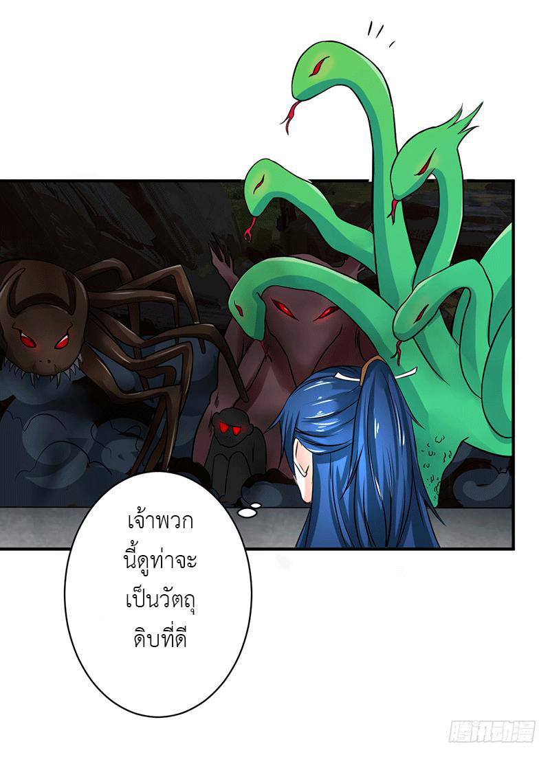 Peerless Scripture of Chaos ตอนที่ 7 หน้า 23