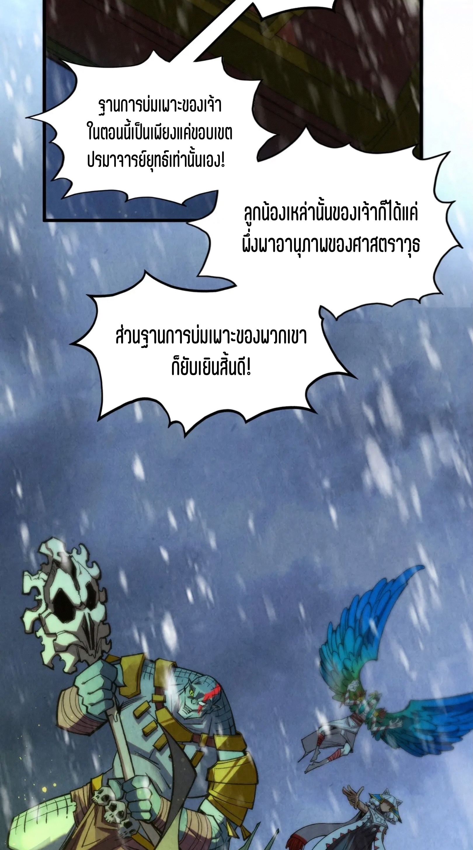 มหาเทพนิรันดร์กาล ตอนที่ 248 หน้า 60