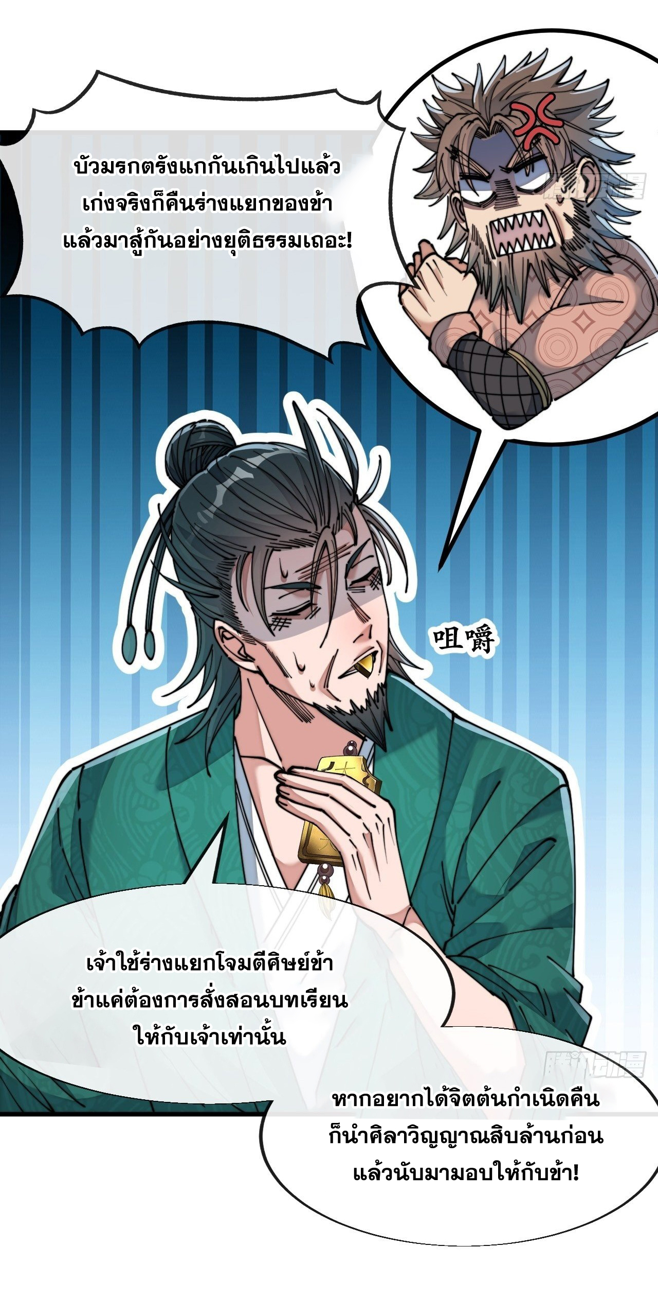 บุรุษที่มีโชค คงไม่ใช่ข้าแล้วแหละ ตอนที่ 53 หน้า 3