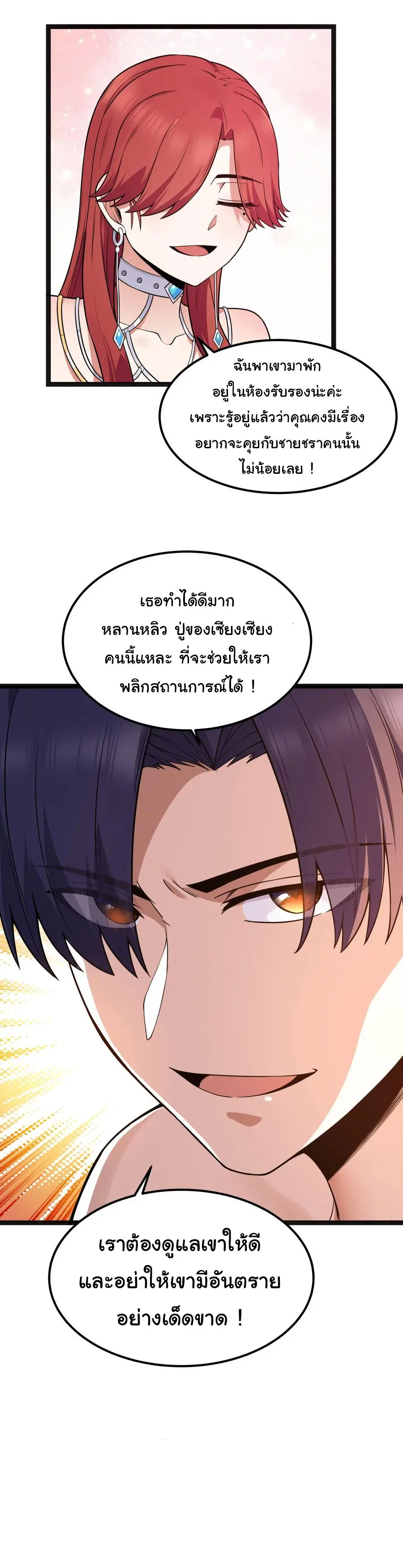 ผู้กล้าอย่างข้าจะพิชิตโลกาด้วยเงิน ( This Hero is a Money Supremacist ) ตอนที่ 17 หน้า 33
