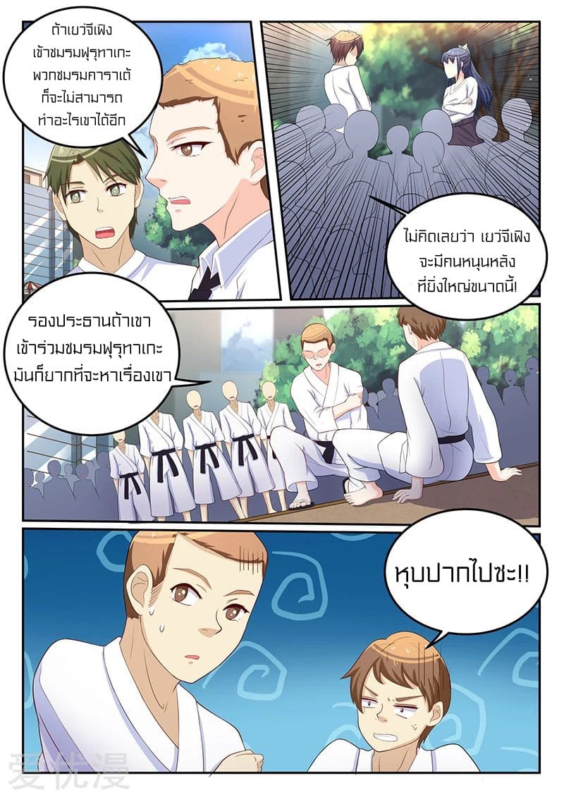 Special Agent Dragon Soul ตอนที่ 41 หน้า 3