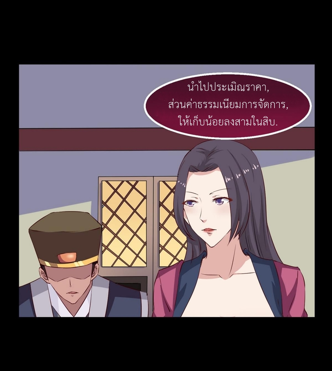 มหาจอมปราชญ์ ปราณเทวะ ตอนที่ 23 หน้า 20