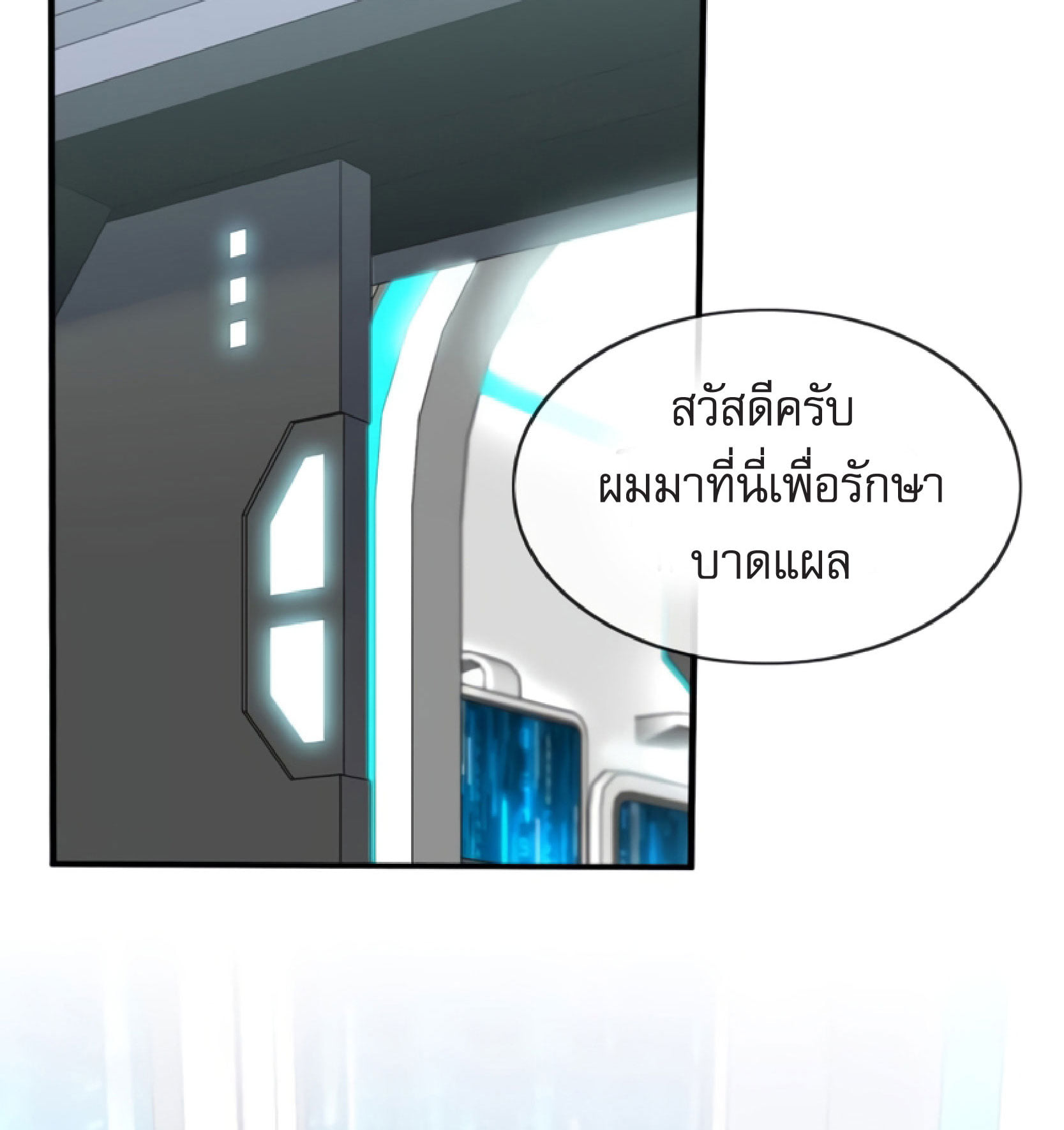 Divine Leveling System ตอนที่ 1 หน้า 98