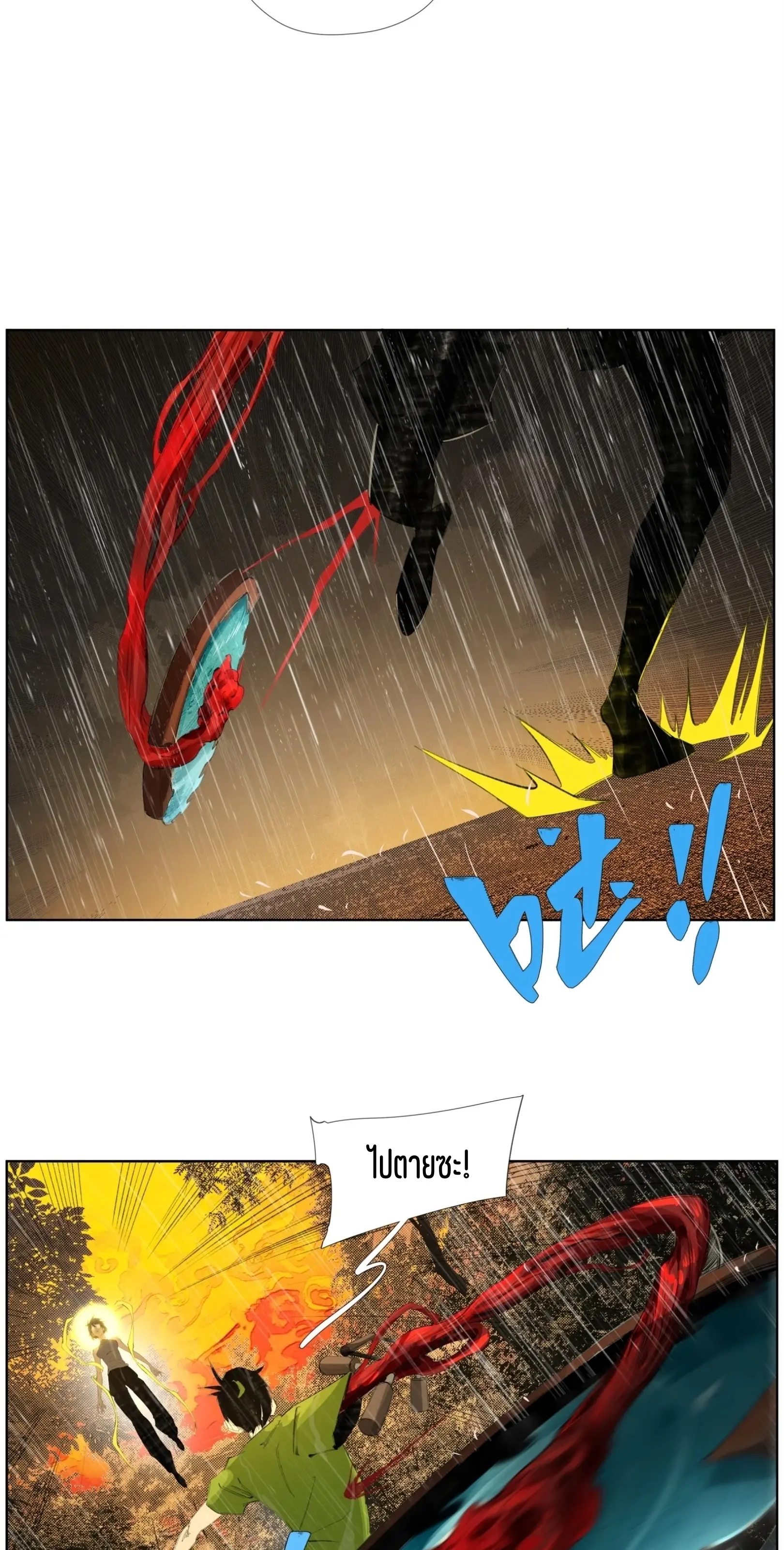 เซียนบุกเบิก ตอนที่ 21 หน้า 25