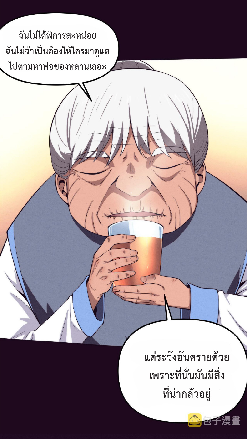 the frenzy of evolution การวิวัฒนาการที่บ้าคลั่ง ตอนที่ 87 หน้า 7