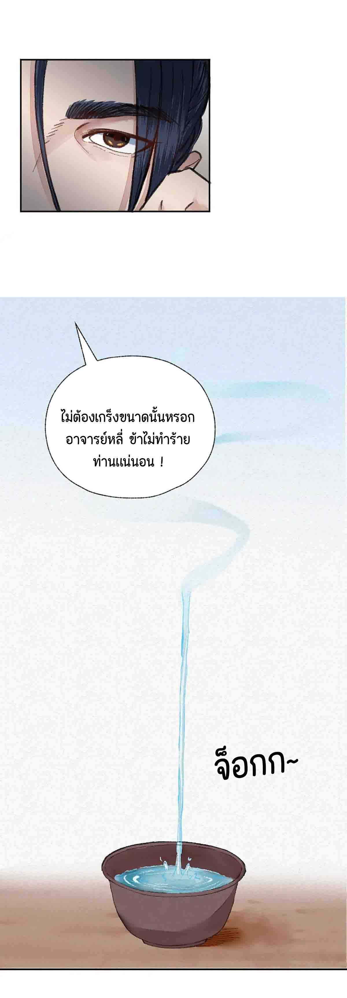 ตำนานยุทธขับไล่เทพ ตอนที่ 5 หน้า 3