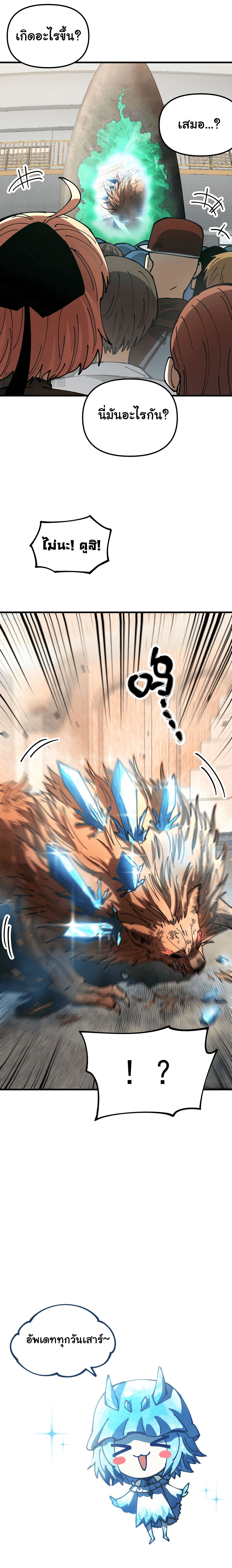 ผู้ฝึกสัตว์อสูรระดับโลก: ฉันมองเห็นเส้นทางวิวัฒนาการ ตอนที่ 5 หน้า 20