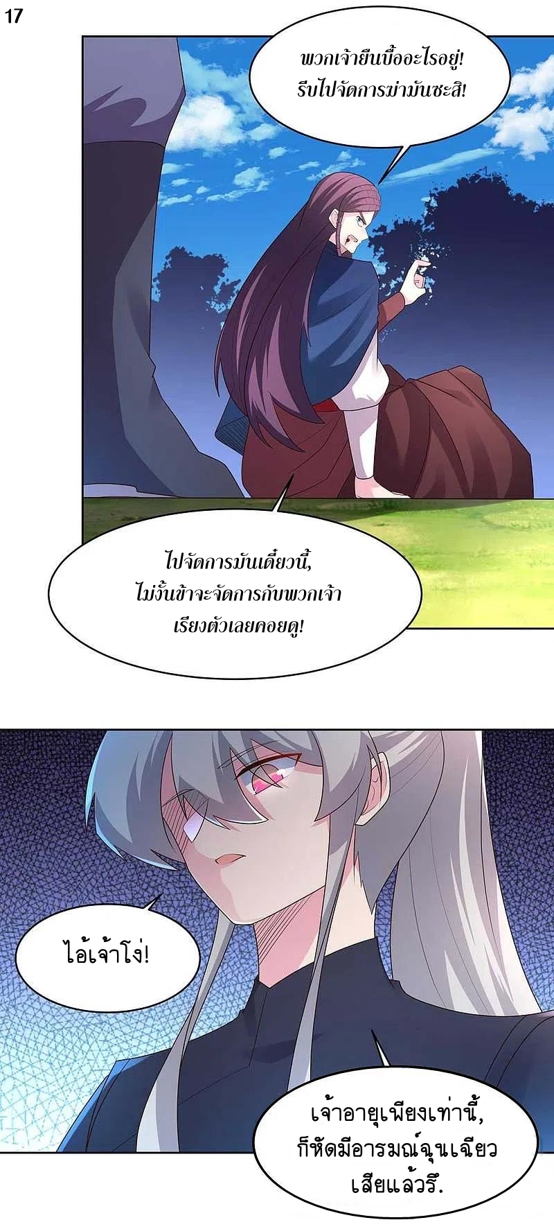 Above All Gods เทพยุทธเหนือเทวะ ตอนที่ 221 หน้า 18