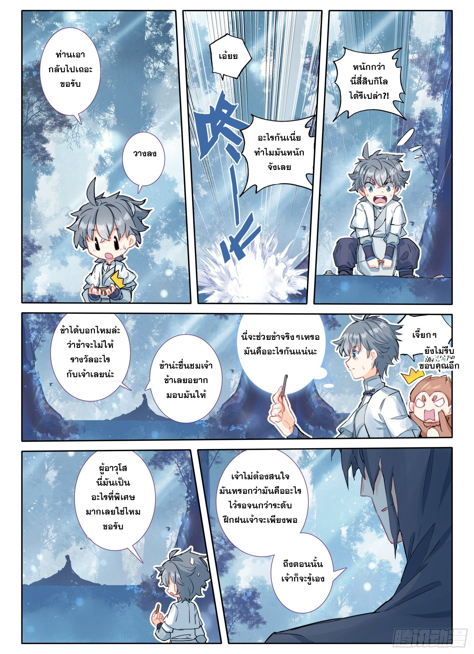 มีแต่ข้าที่เป็นเซียน (ทันจีน) ตอนที่ 11 หน้า 13