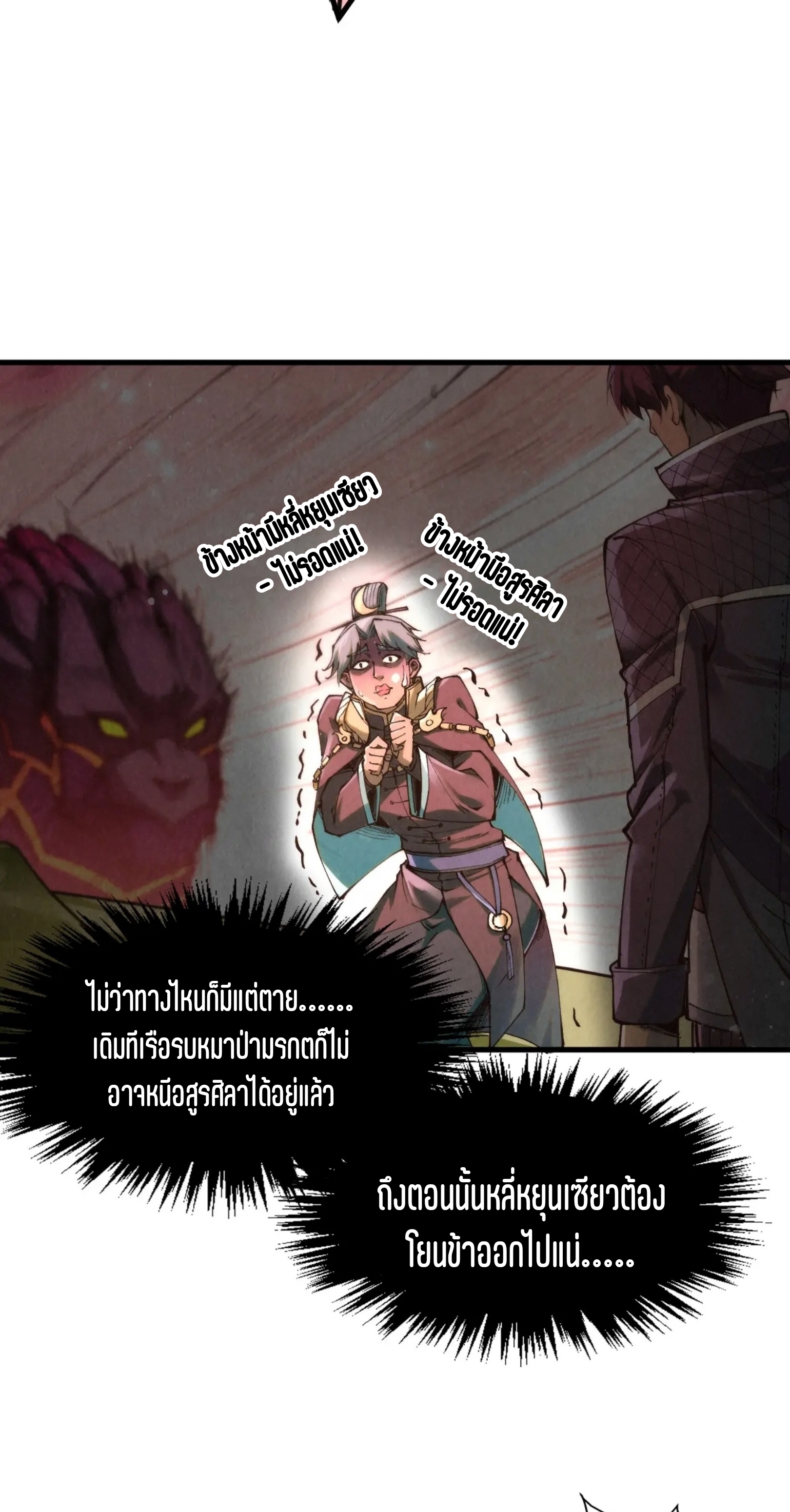 มหาเทพนิรันดร์กาล ตอนที่ 165 หน้า 43