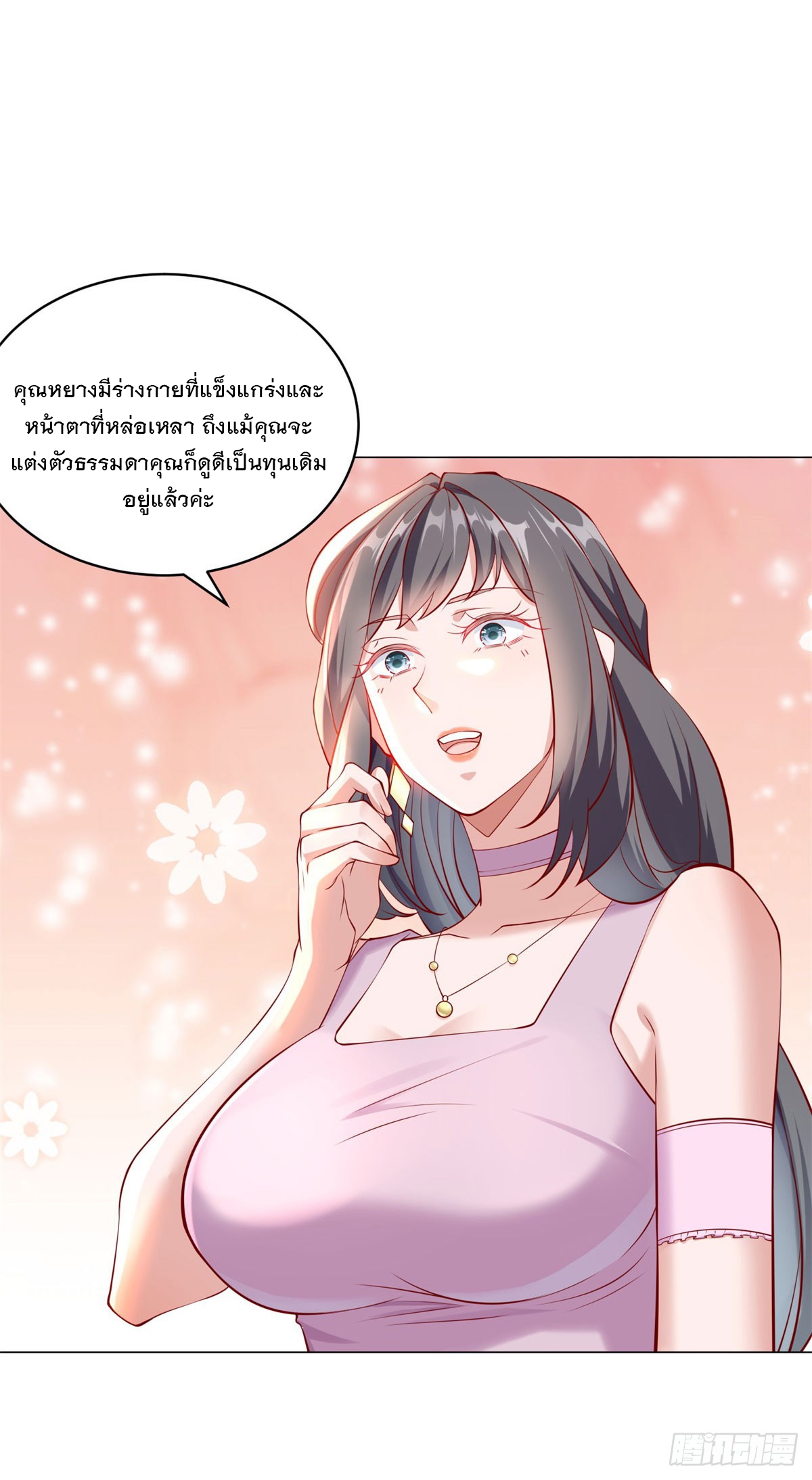 ฉันมีระบบเรียกรถในตำนานสุดเทพ ตอนที่ 27 หน้า 4