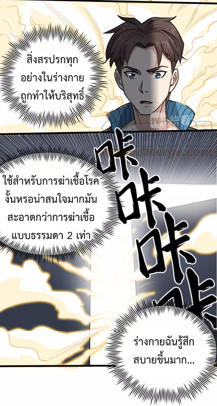 หมอเกรียนเซียนพิษ ตอนที่ 37 หน้า 11