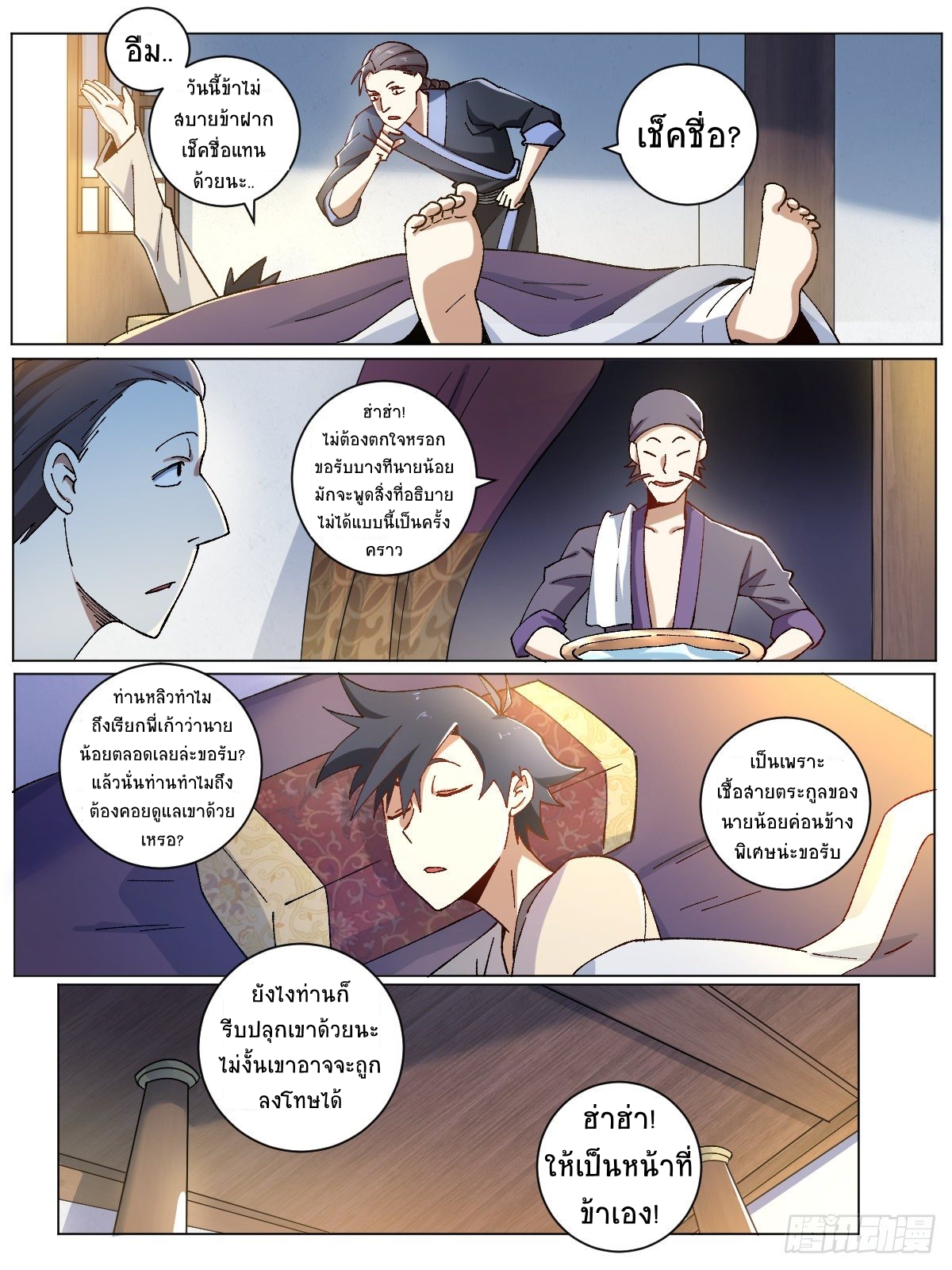 I‘m a godfather in another world ฉันคือหัวหน้าแก๊งในต่างโลก ตอนที่ 10 หน้า 6