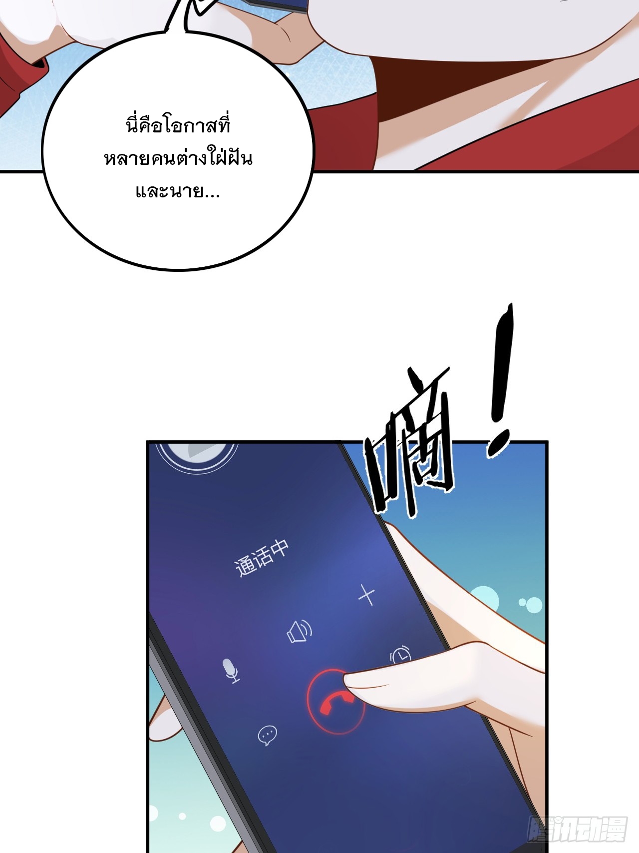 เกิดใหม่เป็นราชาแห่งวงการบันเทิง ตอนที่ 27 หน้า 17