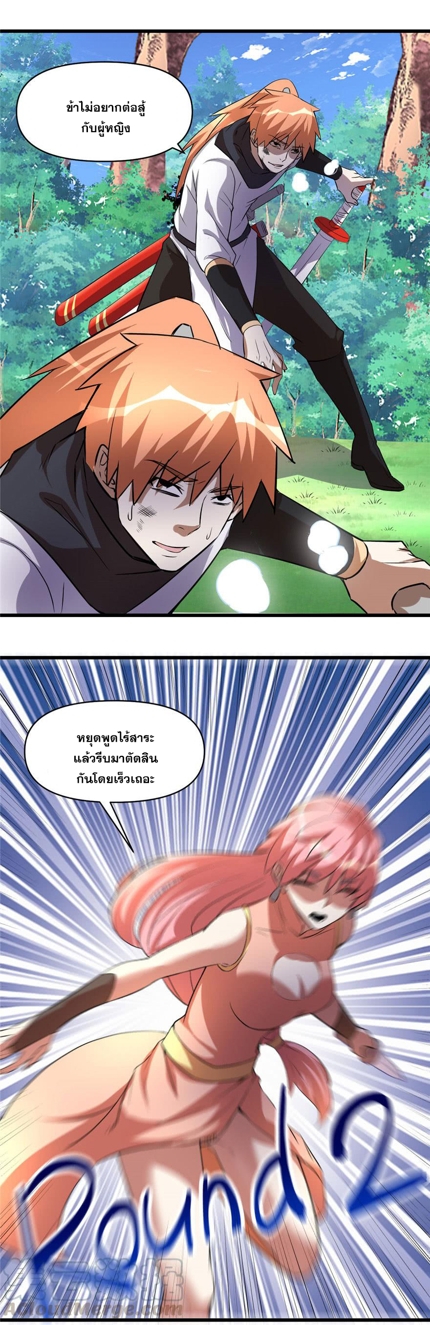 นี่น่ะหรือ....ระบบบำเพ็ญเซียน? ตอนที่ 21 หน้า 11