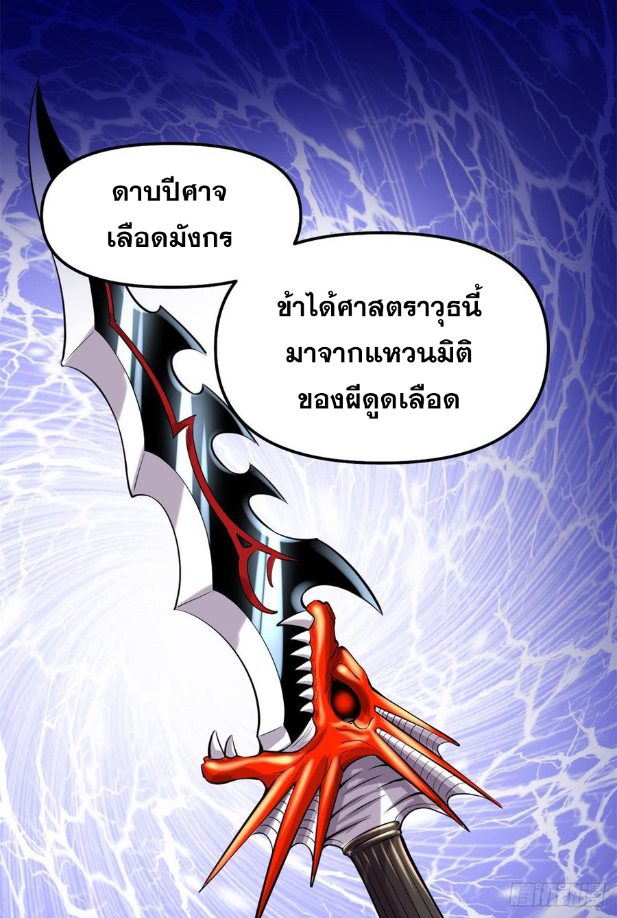 นี่น่ะหรือ....ระบบบำเพ็ญเซียน? ตอนที่ 73 หน้า 32
