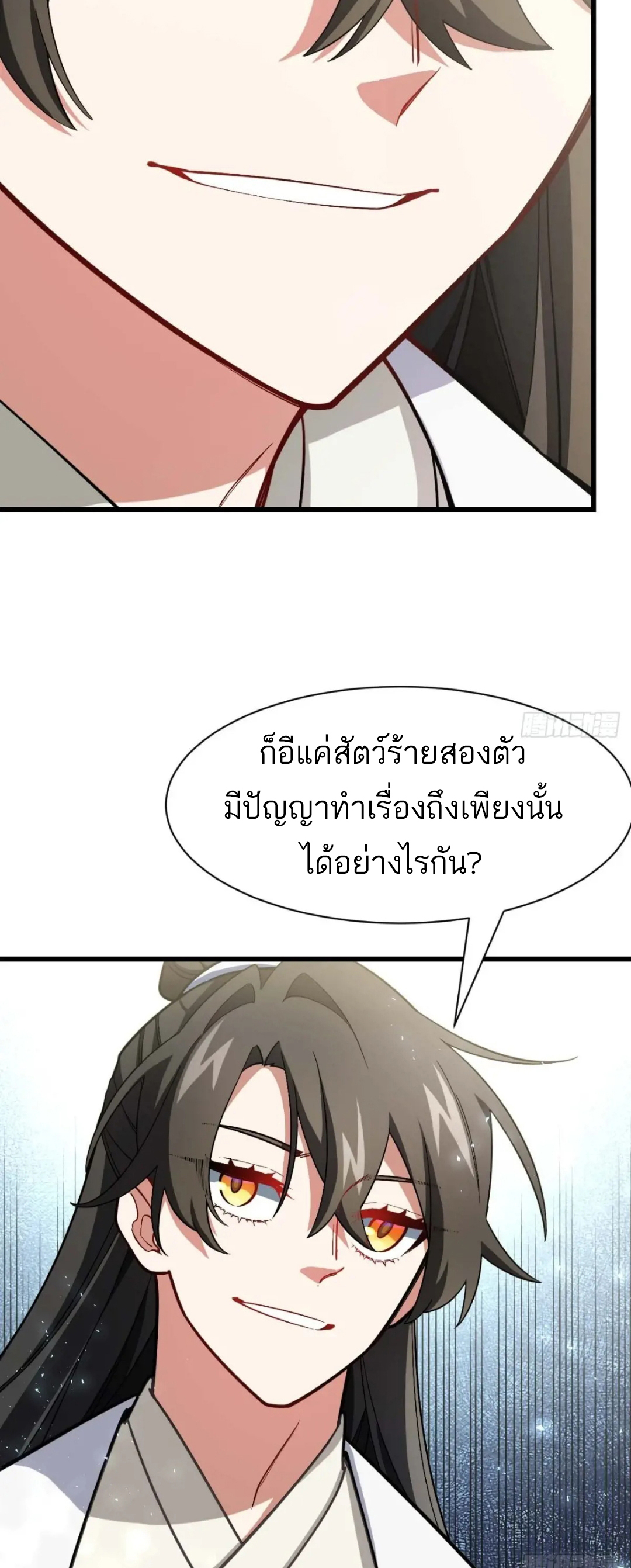 กำเนิดร่างเทวะบรรพกาล ตอนที่ 43 หน้า 33
