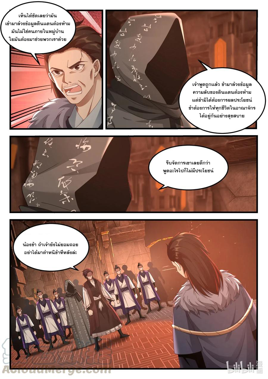 เทพสายฟ้า ราชาสงคราม ตอนที่ 128 หน้า 8