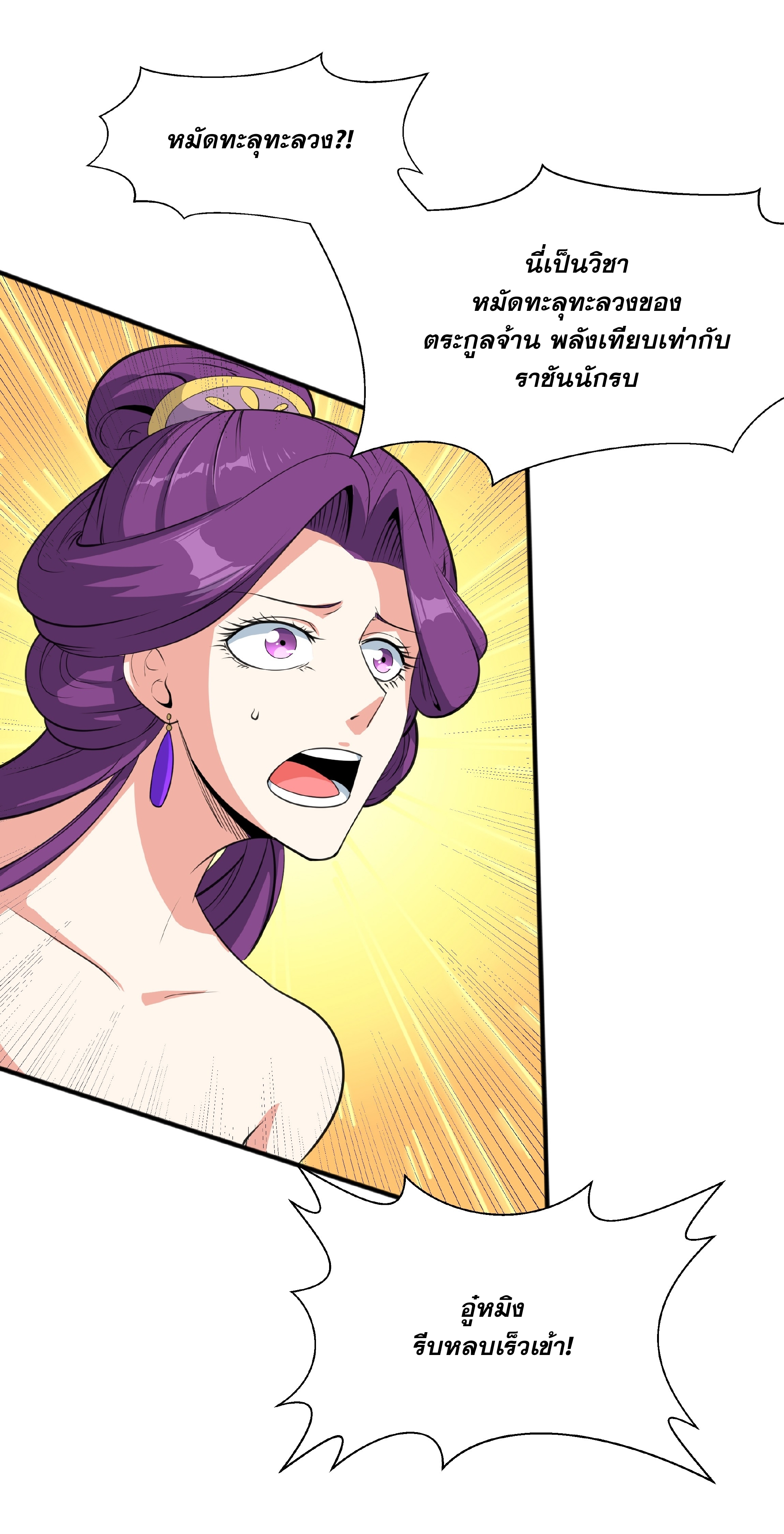 เทพเจ้าอสูรแห่งราชันสงคราม ตอนที่ 6 หน้า 28