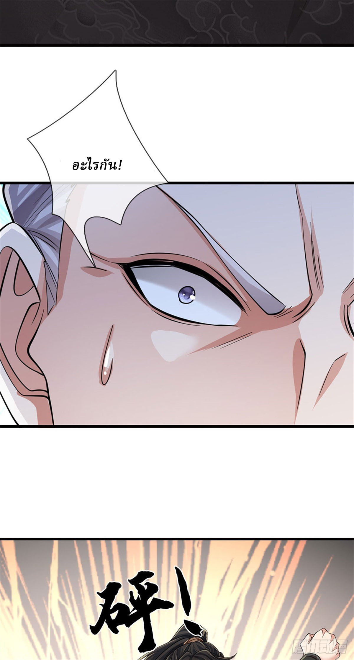 I Am Invincible in the Fantasy World of the Apocalypse ตอนที่ 36 หน้า 26